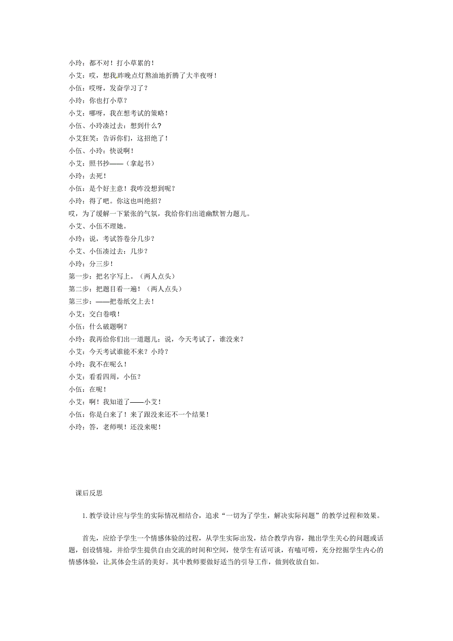 2.1 同侪携手共进 教案 （人教版八年级上册） (2)_第4页