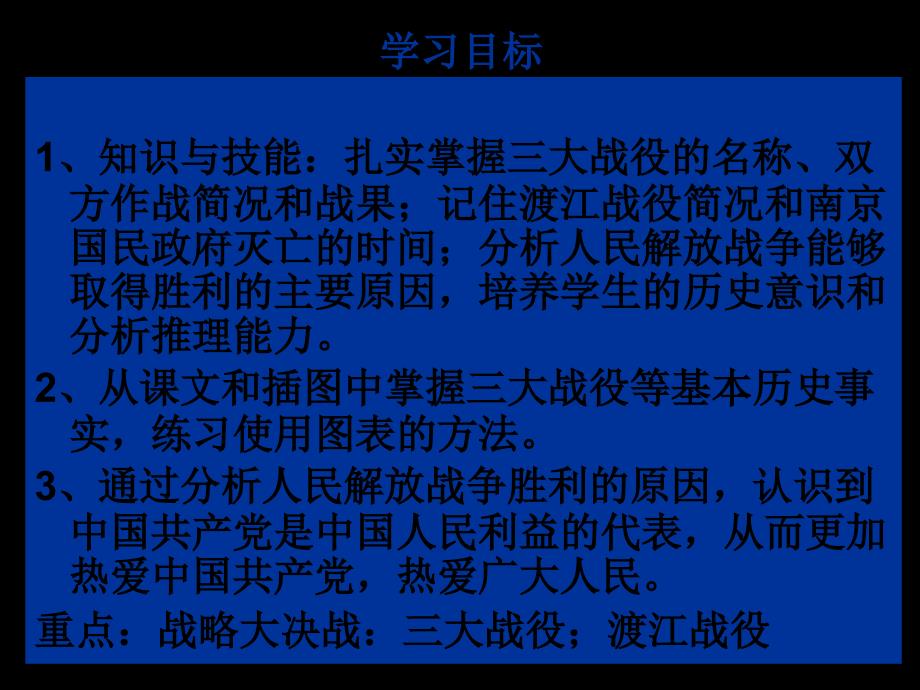 5.2 战略大决战 课件 2（人教版八年级上册）_第2页