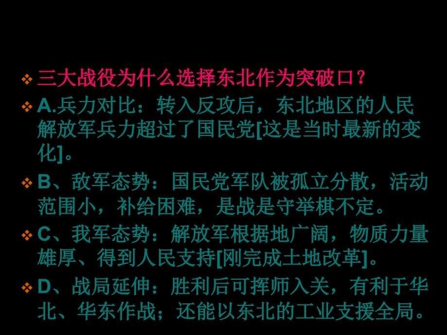 5.2 战略大决战 课件 2（人教版八年级上册）_第5页