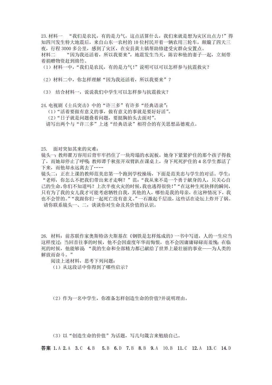 2.3 创造生命的价值 每课一练2  湘教版八年级上册_第3页