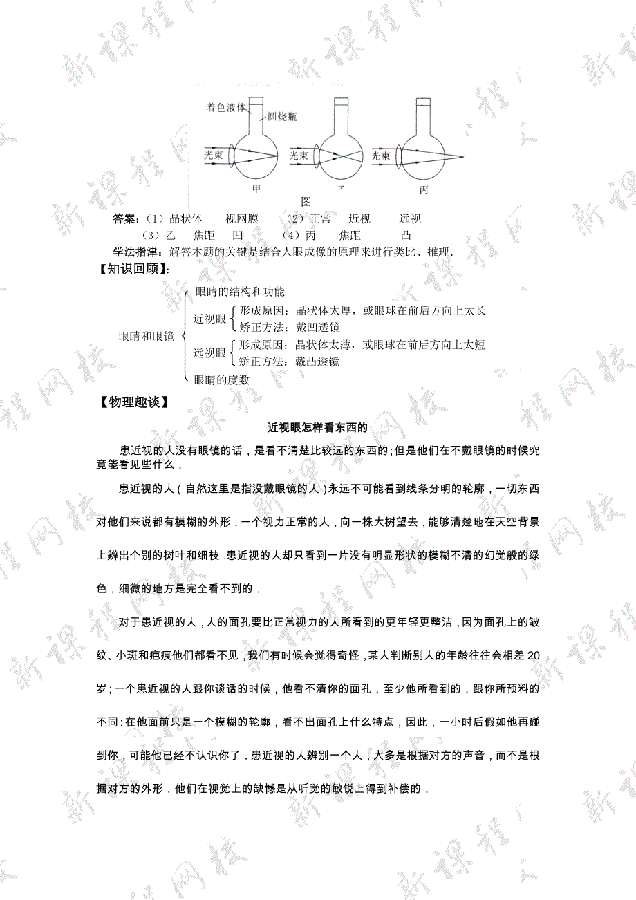 5.4 眼睛和眼镜 每课一练（新人教版八年级上册） (4)_第3页