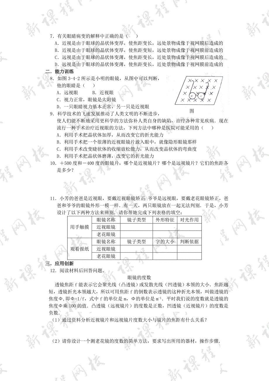 5.4 眼睛和眼镜 每课一练（新人教版八年级上册） (4)_第5页