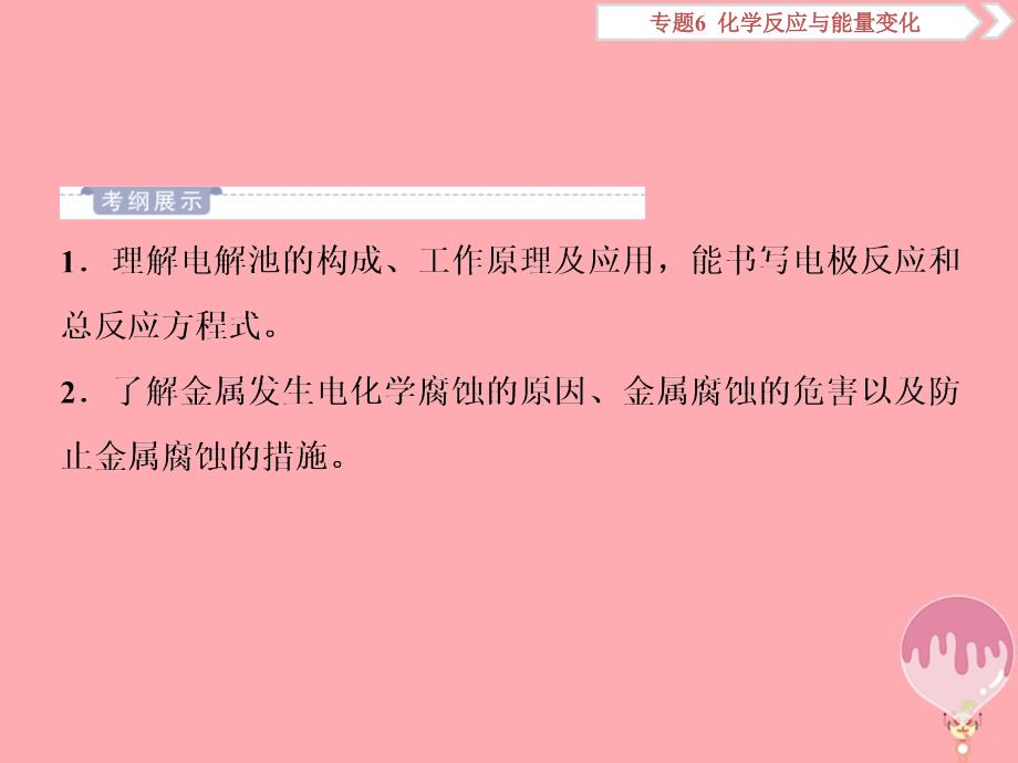 2019届高考化学总复习专题6化学反应与能量变化第三单元电解原理金属的腐蚀与防护课件苏教版_第2页