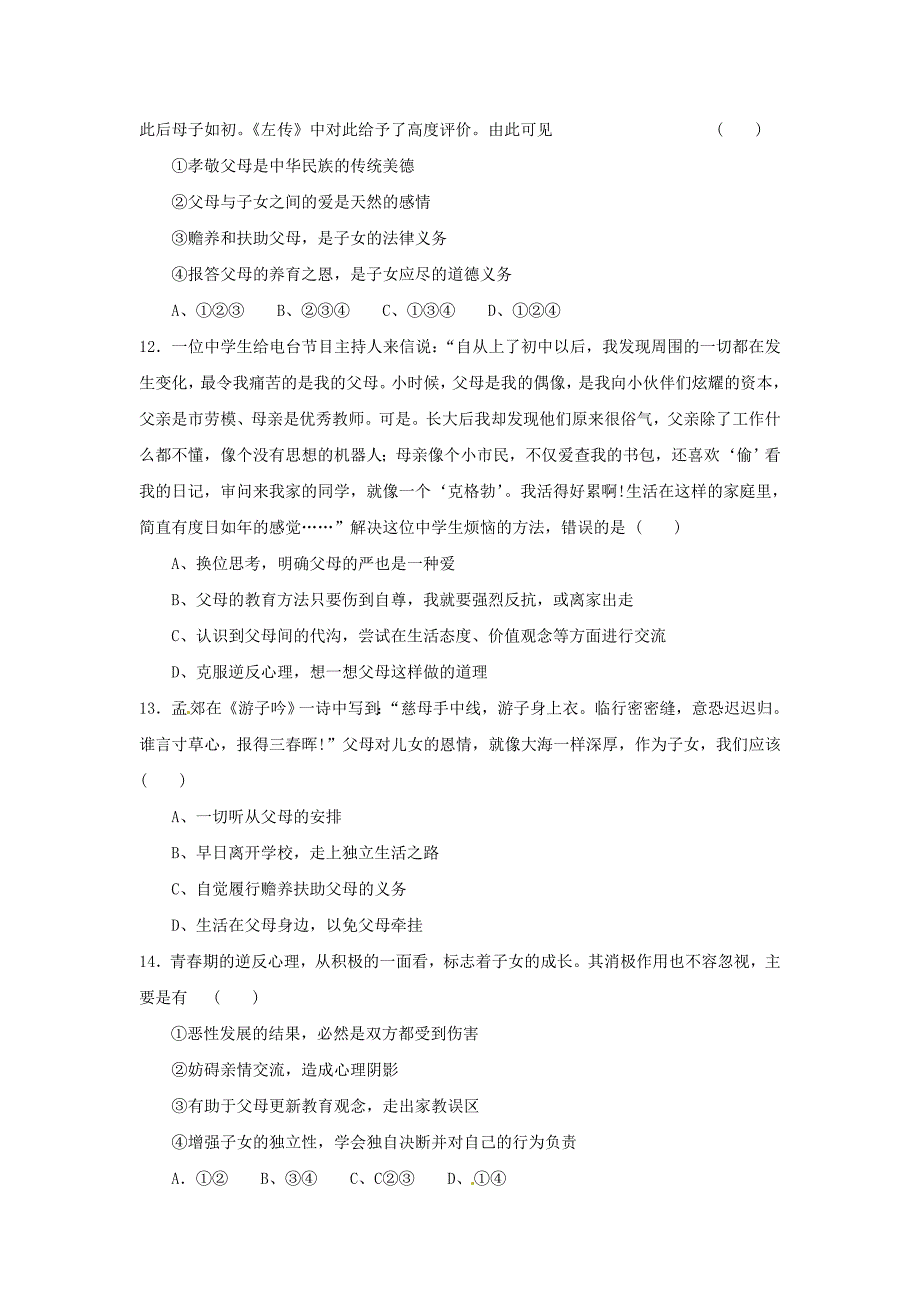 2.8 单元试卷 单元测试（苏教版政治八年级上） (16)_第3页