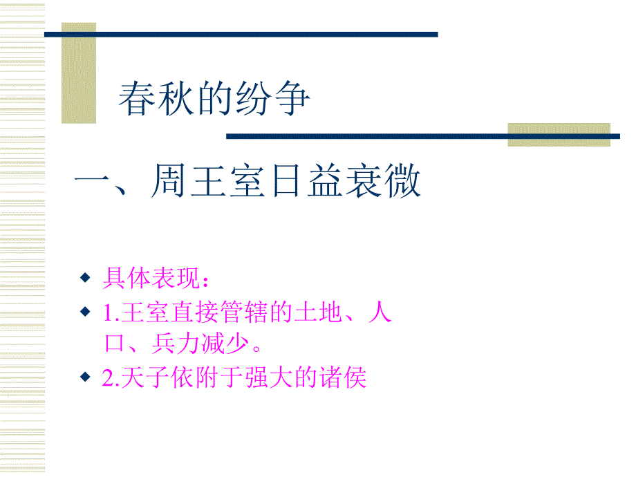 2.6.2 春秋战国的纷争 课件 新人教版七年级上册_第4页