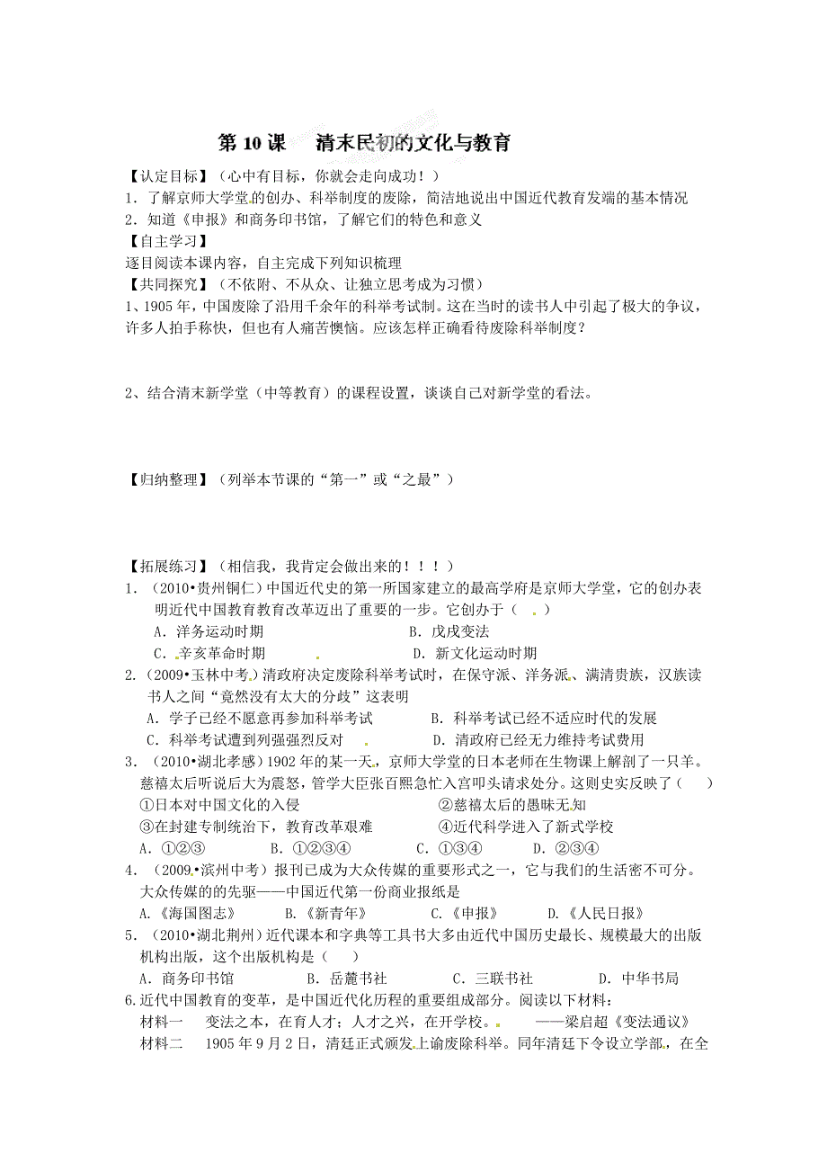 2.10清末民初的文化与教育教案2（北师大版八年级上册_第1页