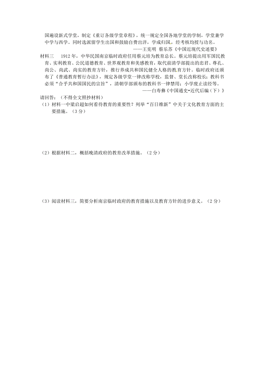 2.10清末民初的文化与教育教案2（北师大版八年级上册_第2页