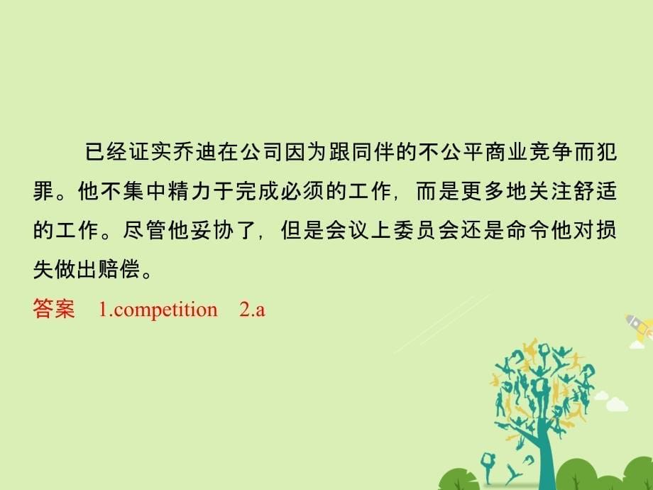 （浙江专用）2018届高考英语二轮复习 第一部分 词汇 话题佳作考前天天循环背9 首字母c+话题-人际关系课件_第5页