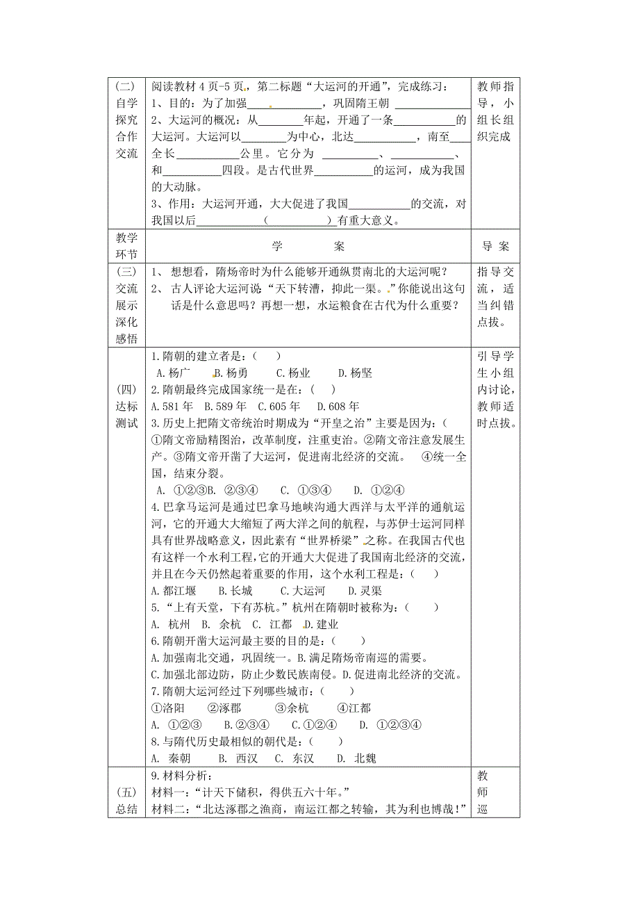 1.1.10 繁荣一时的隋朝 学案 人教版新课标七年级下册_第2页