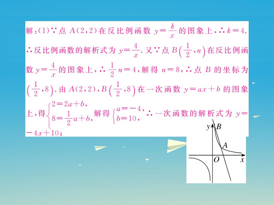 （江西专版）2018春九年级数学下册 专项训练七 反比例函数与学科内知识的综合习题课件 （新版）北师大版_第3页