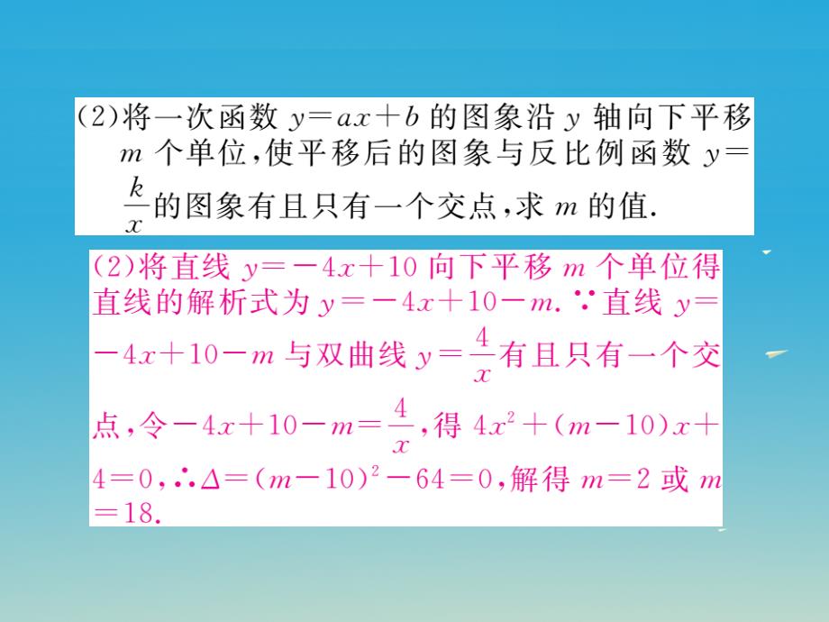 （江西专版）2018春九年级数学下册 专项训练七 反比例函数与学科内知识的综合习题课件 （新版）北师大版_第4页