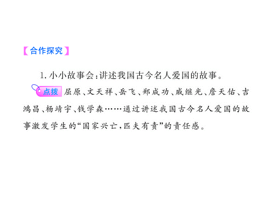 4.3 对社会负责 课件5  湘教版八年级上册_第4页