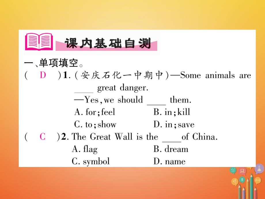 安徽专版2019年春七年级英语下册unit5whydoyoulikepandas第4课时sectionb2a-3b习题课件新版人教新目标版_第2页