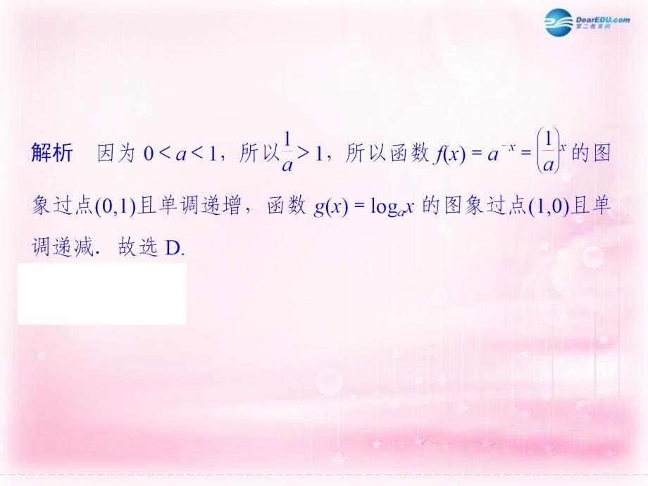 （浙江专用）2018届高考数学一轮复习 探究课1课件 文_第5页