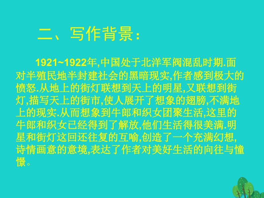 （秋季版）七年级语文上册 第六单元 22《诗两首》教学课件3 新人教版_第3页