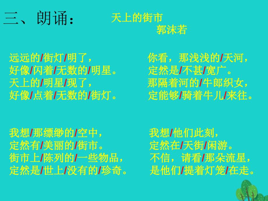 （秋季版）七年级语文上册 第六单元 22《诗两首》教学课件3 新人教版_第4页