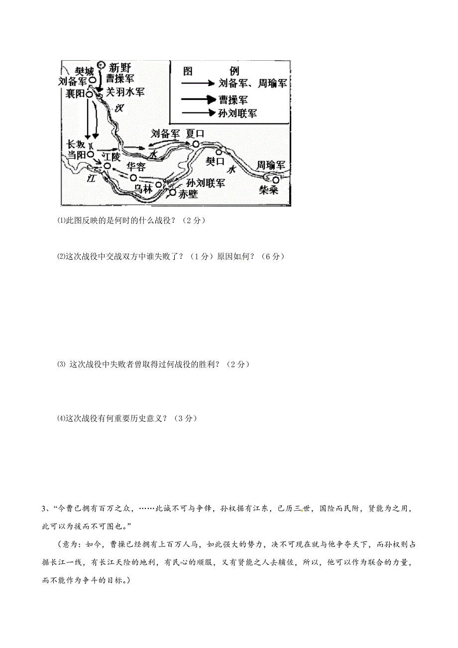 4.15.1《三国鼎立》学案华师大版七年级上册_第4页