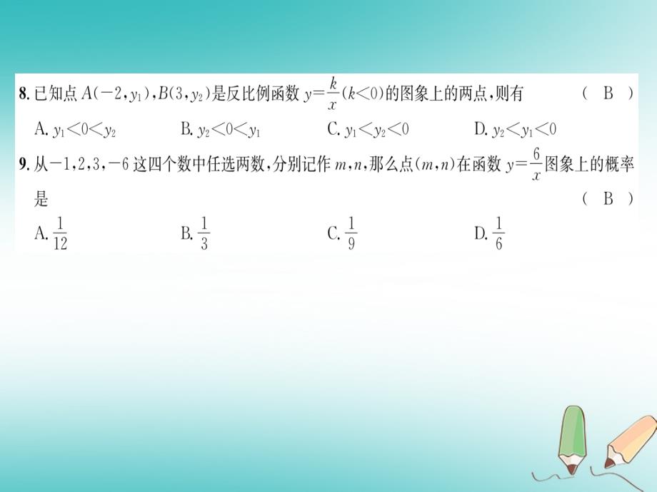 遵义专版2018秋九年级数学下册第26章反比例函数达标测试卷习题课件(新版)新人教版_第4页