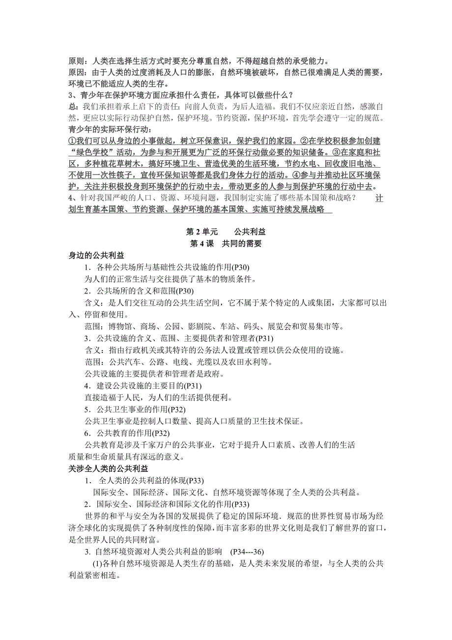 5.1走进市场 同步素材1（政治教科版八年级下册）_第3页