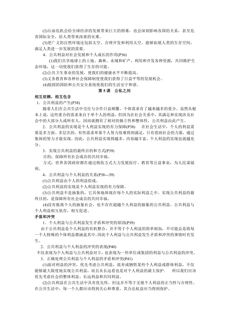 5.1走进市场 同步素材1（政治教科版八年级下册）_第4页