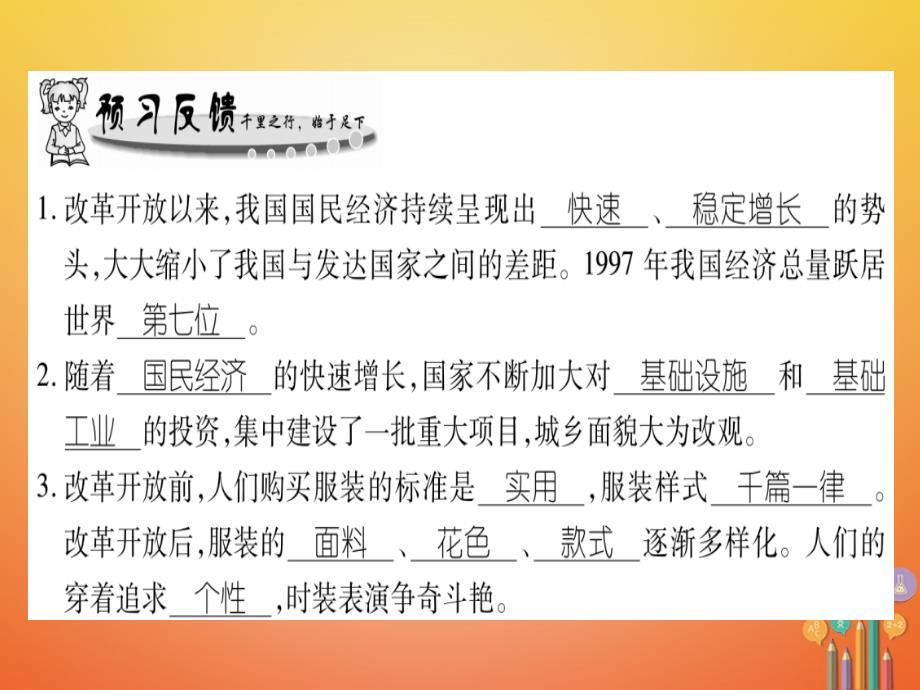 2019春八年级历史下册第4单元建设中国特色社会主义道路的开拓第15课国计民生的改善习题课件岳麓版_第2页