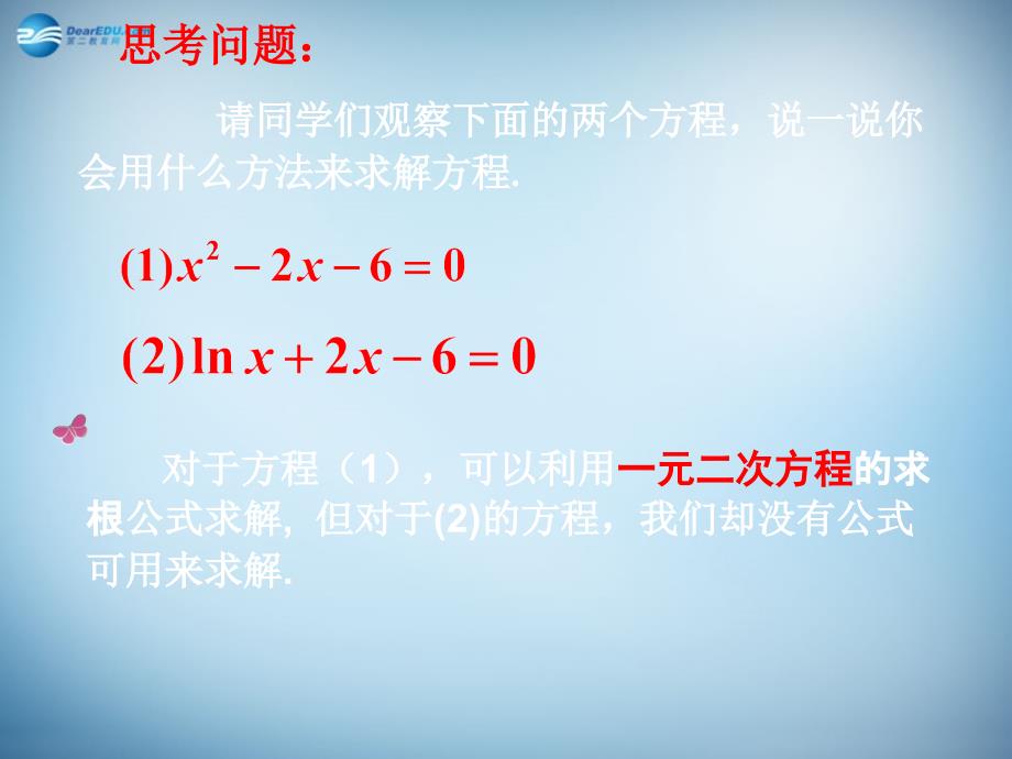 （新课标）高中数学 3.1.2 用二分法求方程的近似解 课件1 新人教a版必修1 _第3页