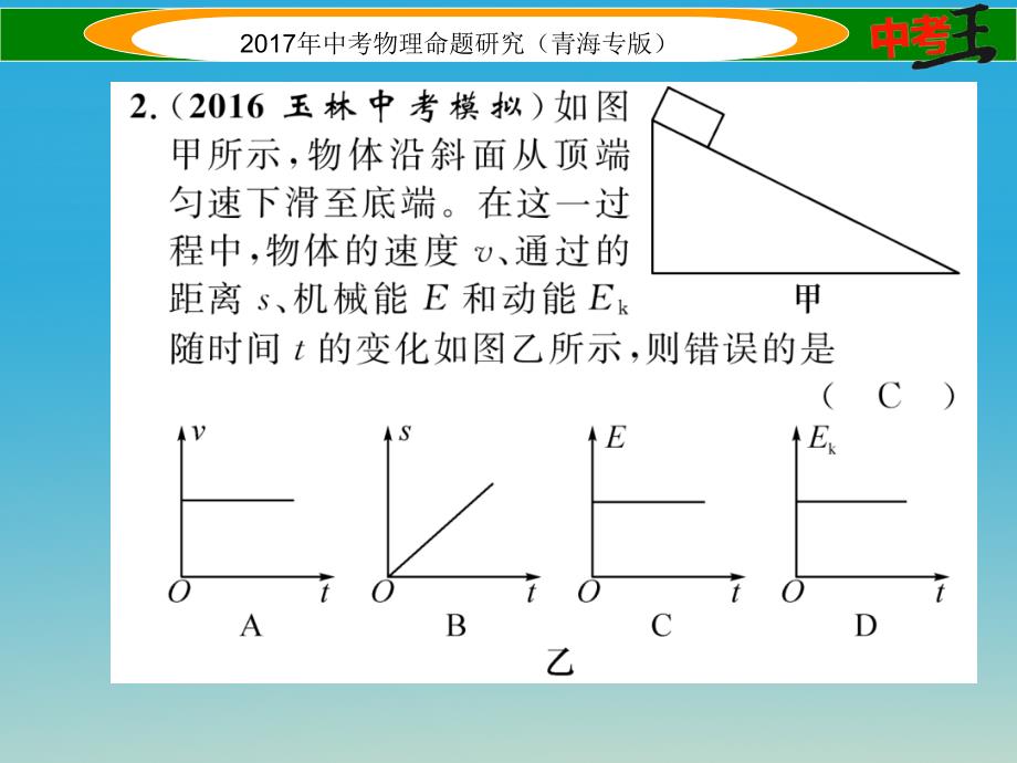 （青海专版）2018年中考物理命题研究 第一编 教材知识梳理篇 第12讲 功和机械能 优化训练12 功和机械能课件_第3页