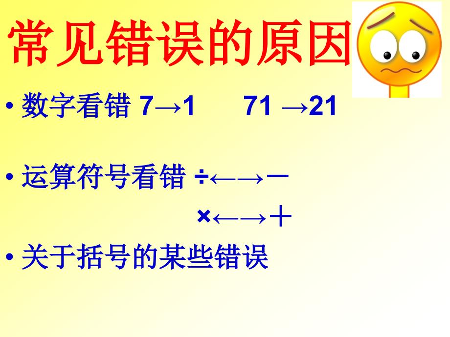 小学四年级奥数(举一反三)第6周错中求解.ppt_第2页