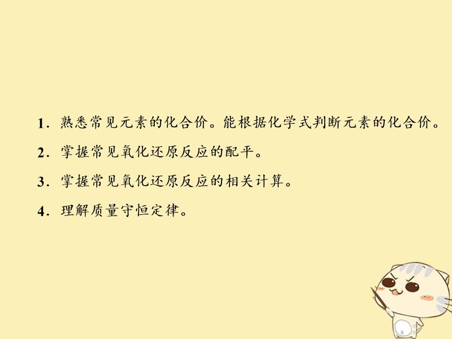 2019版高考化学总复习第二章化学物质及变化第五节氧化还原反应规律及应用课件_第3页