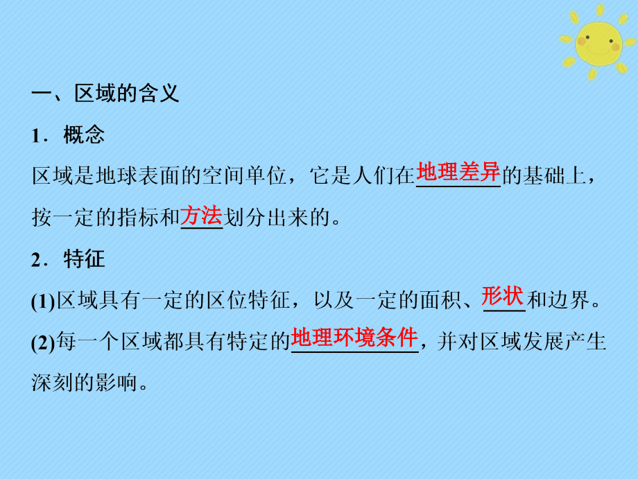 2019版高考地理一轮复习第3部分区域可持续发展第13章地理环境与区域发展第一讲地理环境对区域发展的影响课件新人教版_第3页