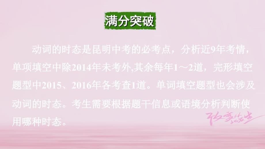 云南省昆明市2018年中考英语总复习第二部分语法专题研究专题十一动词的时态课件_第5页