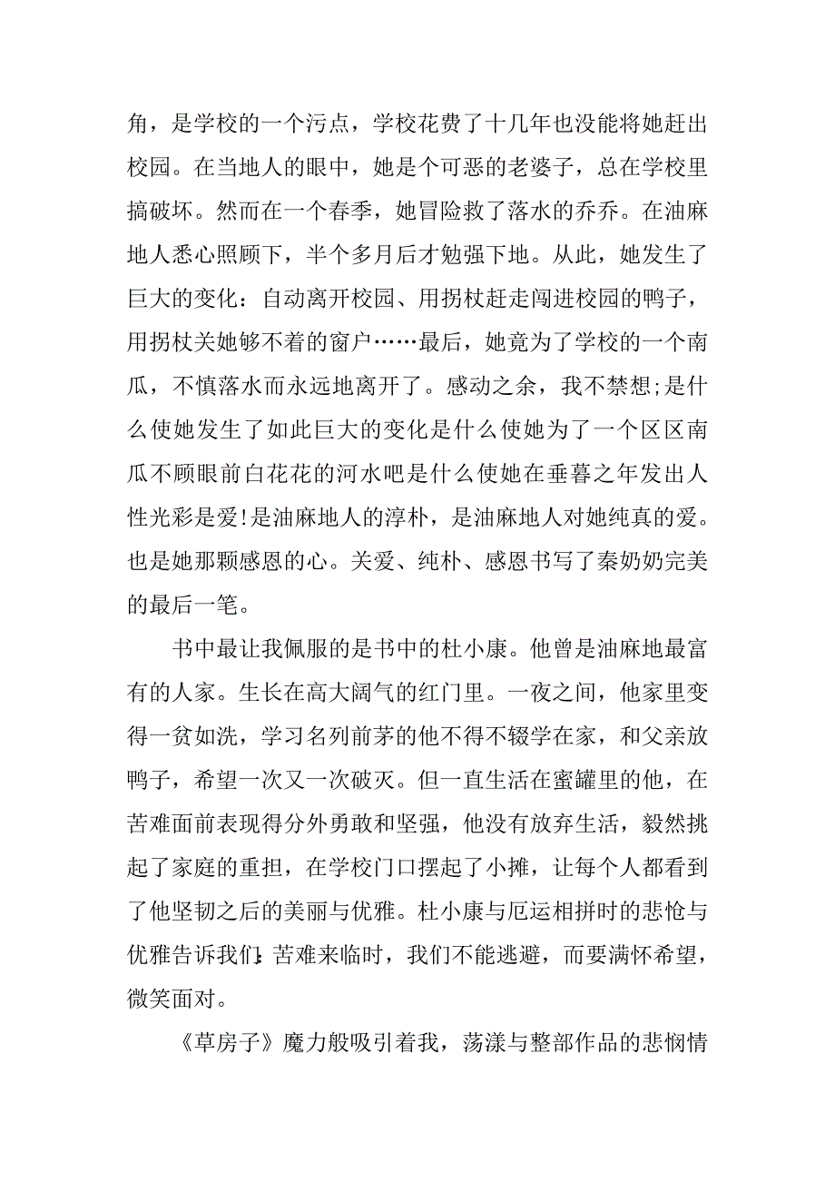 草房子读后感800字初中_第2页