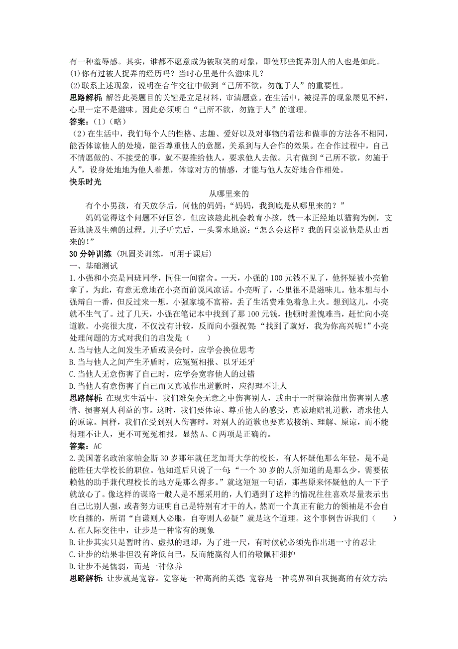 4.9心有他人天地宽最新精华训练（新人教版八年级上）_第4页