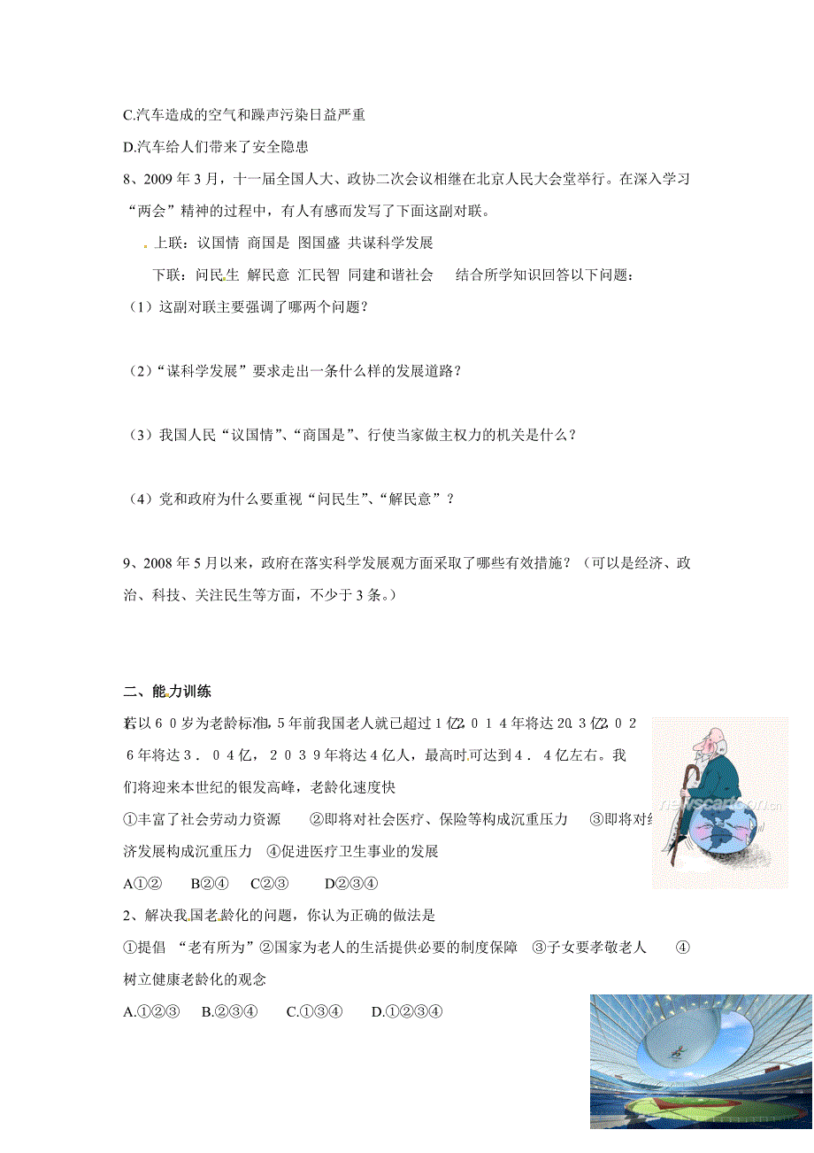 3.1 以人为本 科学发展 每课一练4（政治粤教版九年级全册）_第2页