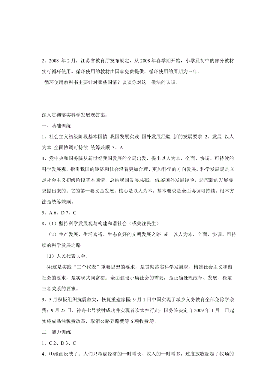 3.1 以人为本 科学发展 每课一练4（政治粤教版九年级全册）_第4页