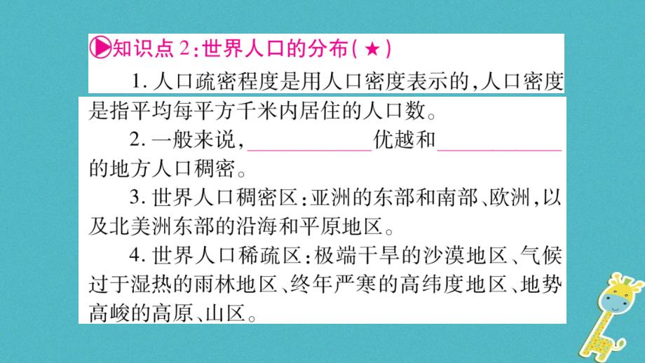 人教版通用2018中考地理总复习七上第45章居民与聚落课件_第4页