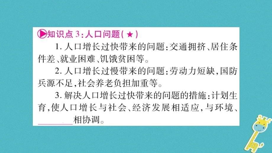 人教版通用2018中考地理总复习七上第45章居民与聚落课件_第5页