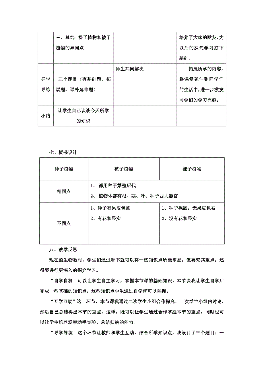 5.11.1  地面上的植物 学案 (1)_第3页