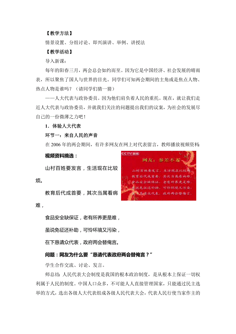 4.4我们的“议案” 教案3（政治教科版九年级全册）_第2页