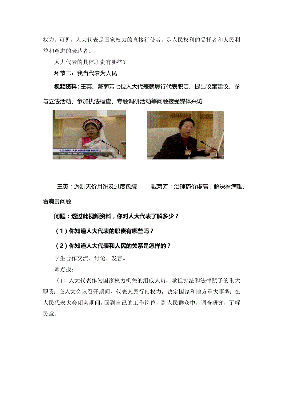 4.4我们的“议案” 教案3（政治教科版九年级全册）_第3页