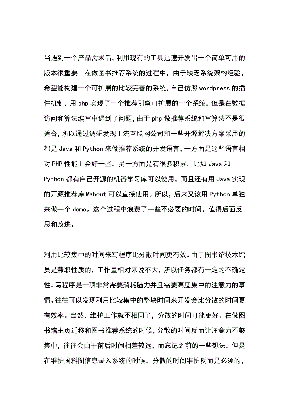 图书馆技术馆员工作体会记在图书馆技术部时光_第2页