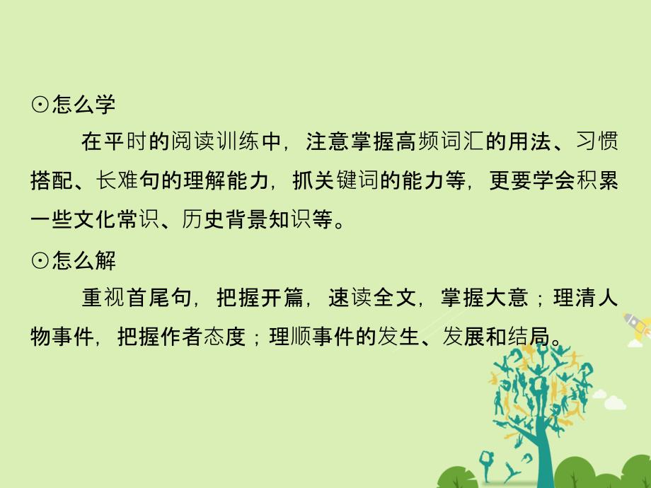 （浙江专用）2018届高考英语二轮复习 第三部分 题型强化训练 专题二 完型填空 第1课时 记叙文类完形填空课件_第3页