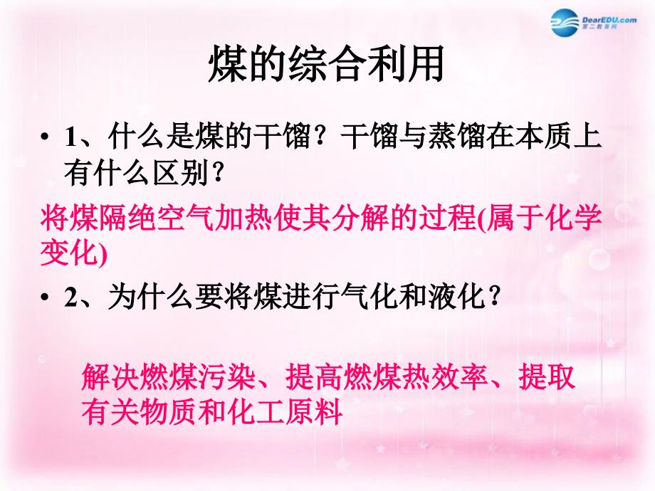 （教师参考）高中化学 3.2.2 煤的干馏 苯 课件1 鲁科版必修2_第2页