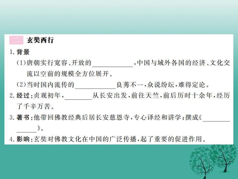 （秋季版）七年级历史下册 第一单元 第3课 民族和睦与中外交流课件 华东师大版_第3页