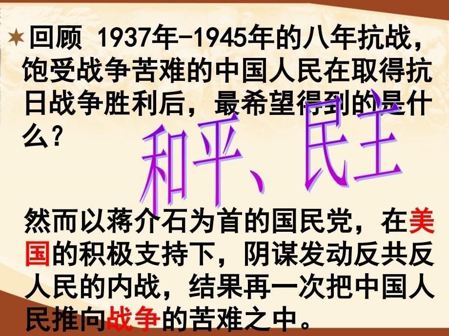 5.1 内战烽火 课件9 （人教版八年级上册）_第5页