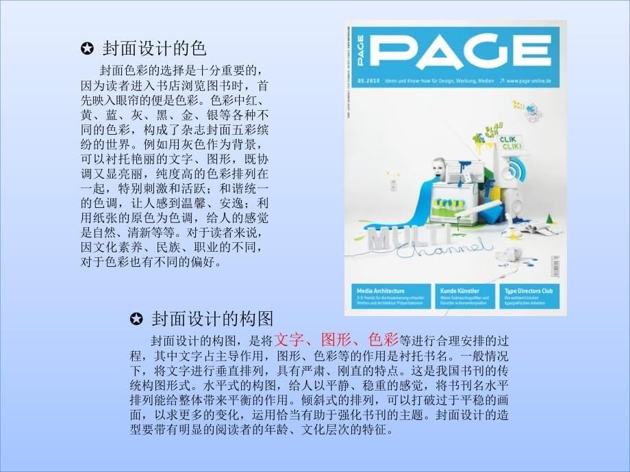杂志要素和画册设计的分析.ppt_第5页