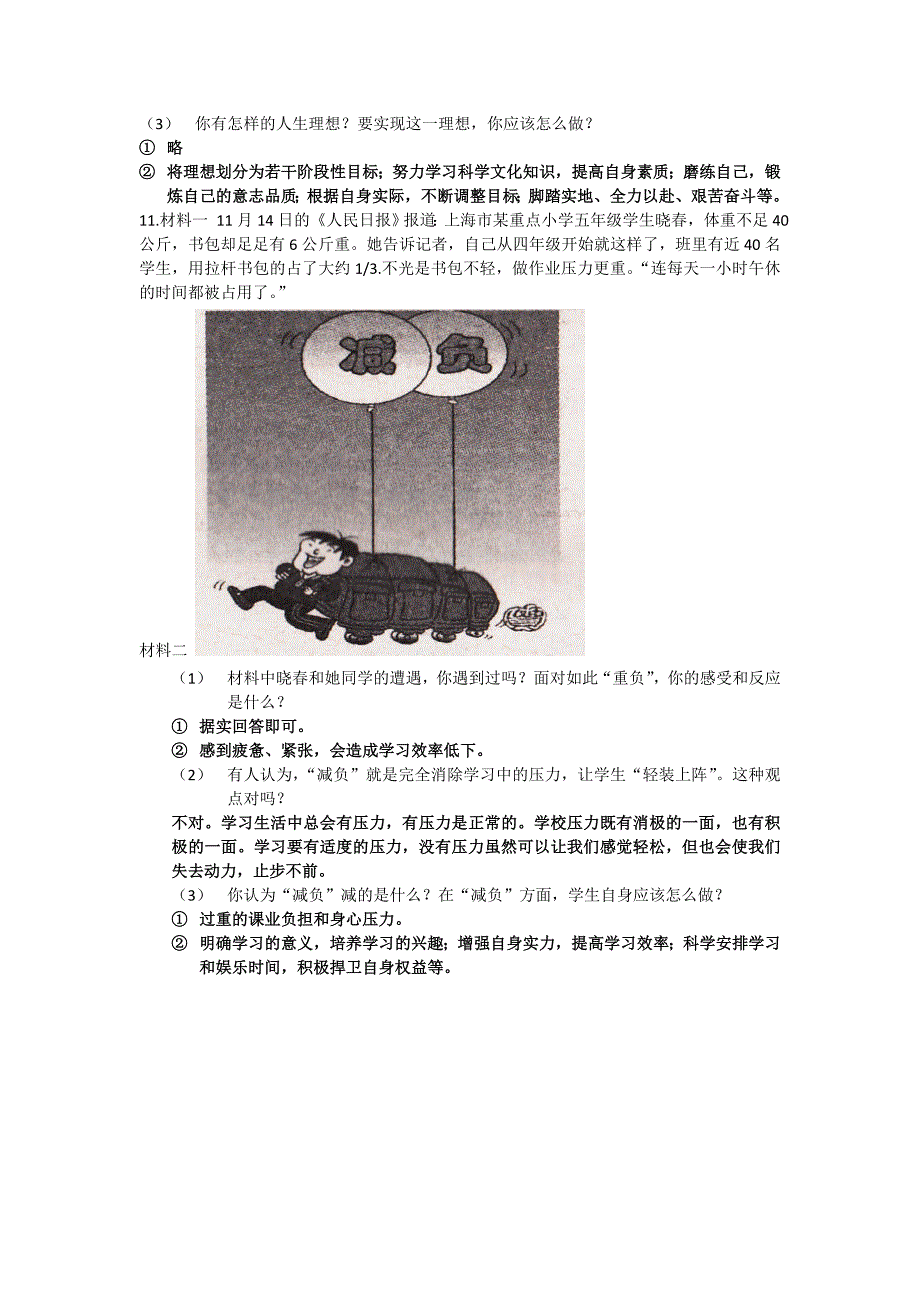 4.2选择希望人生课时练习4（人教新课标九年级政治全册）_第3页