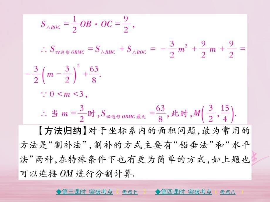 通用2018中考数学总复习第三章函数第5节二次函数34课时课件新人教版_第5页