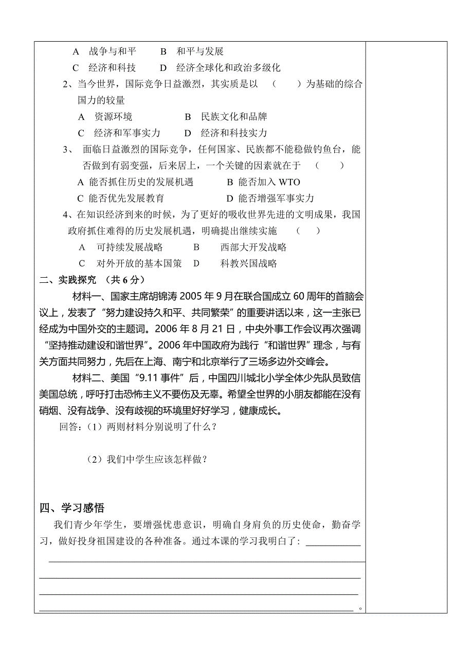 5.1胸怀全球迎接挑战 教案5（政治苏教版九年级全册）_第3页