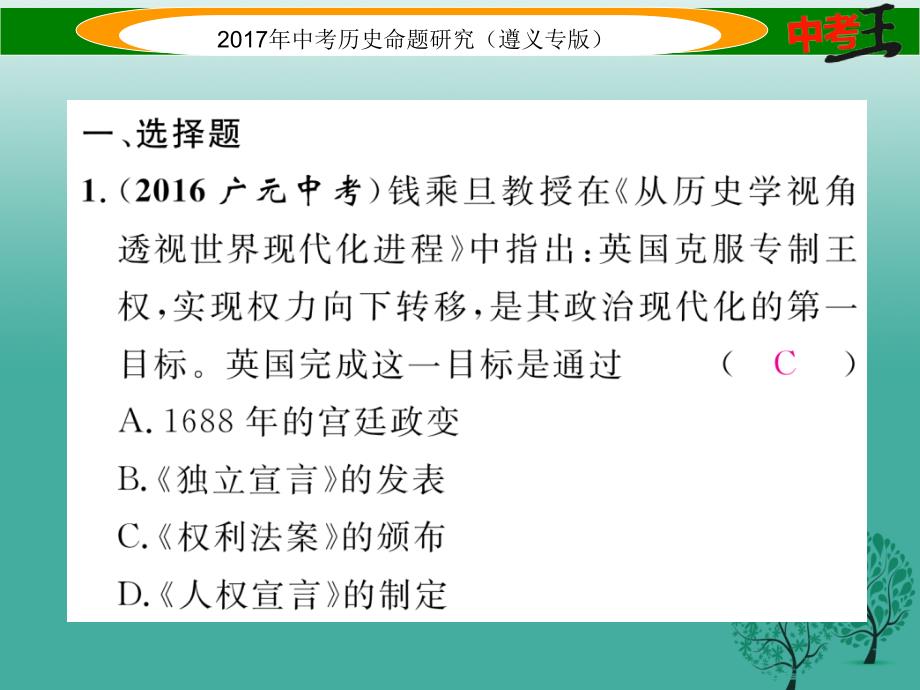 （遵义专版）2018届中考历史总复习 第二编 热点专题速查篇 专题五 资本主义的发展历程课件_第2页